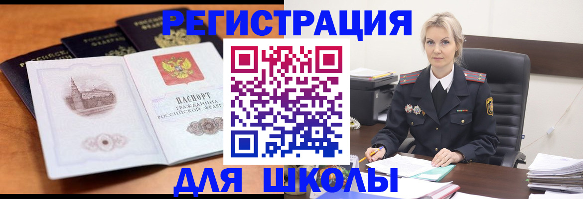 прописка для школы в Палласовке