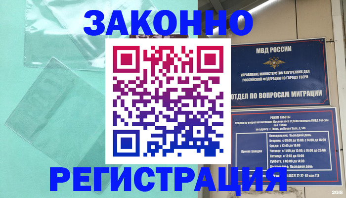 купить прописку в Палласовке
